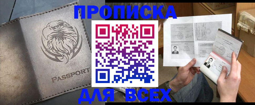 купить прописку в Костомукше