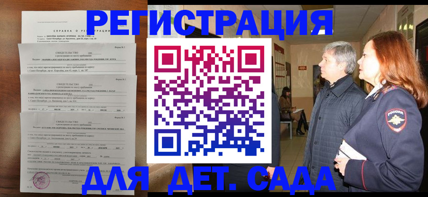 регистрация для дет. сада в Костомукше