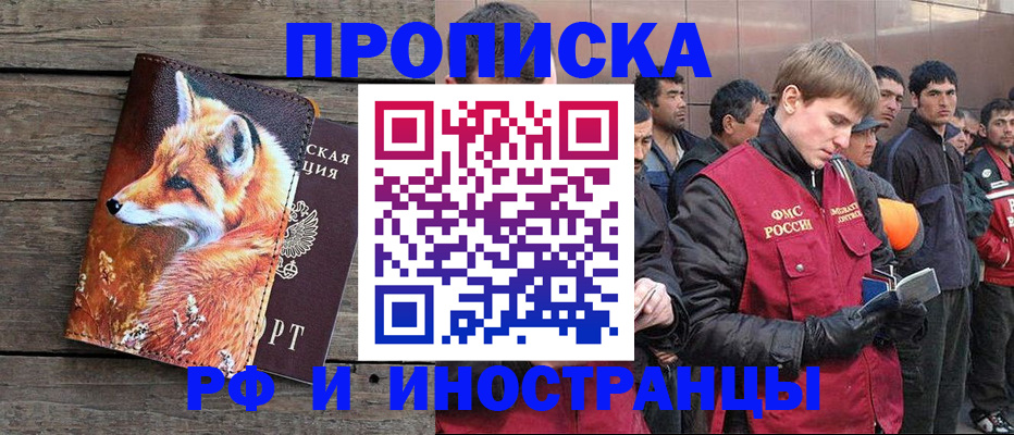 прописка для работы в Костомукше